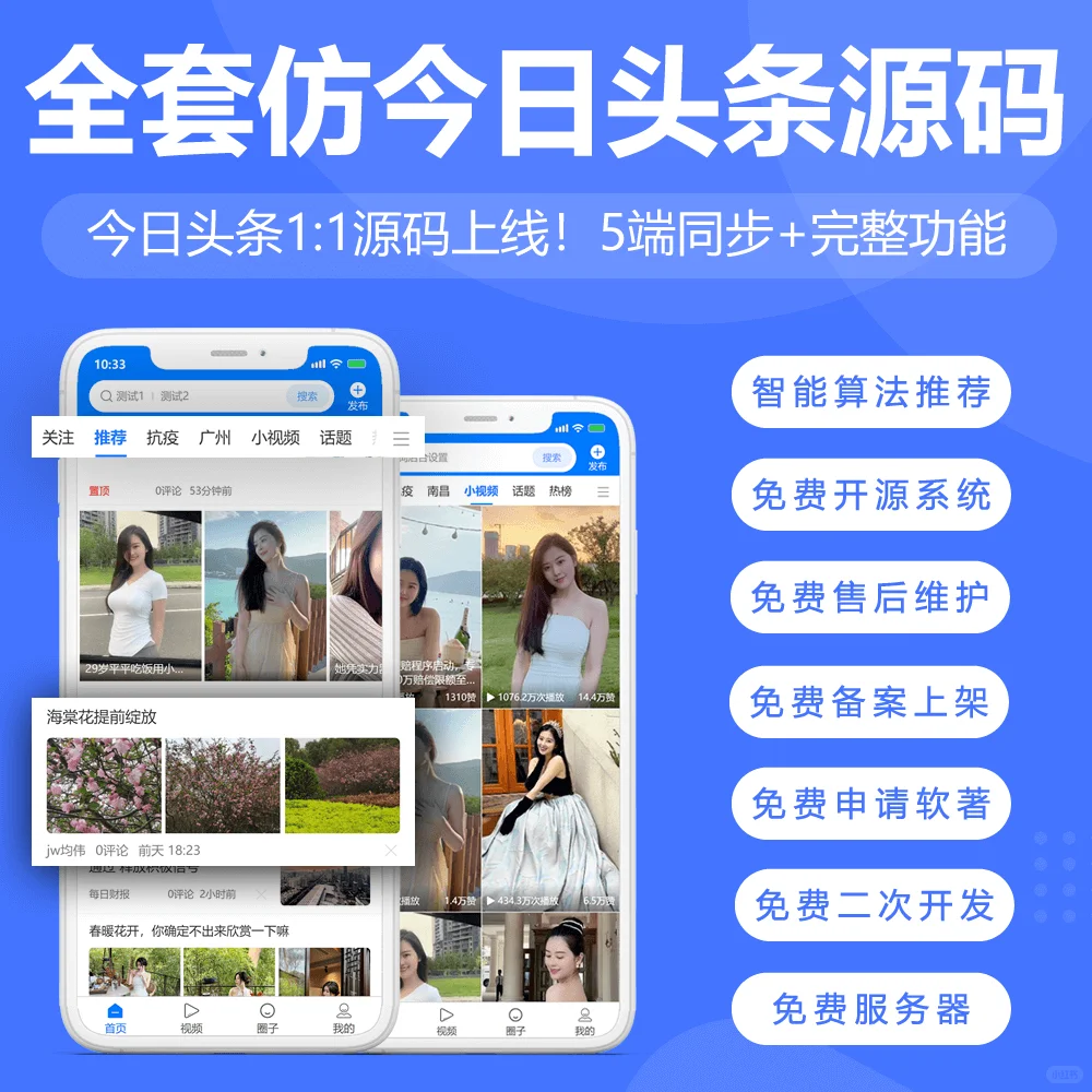 【仿新闻头条源码】即时通讯+电商+源码交付