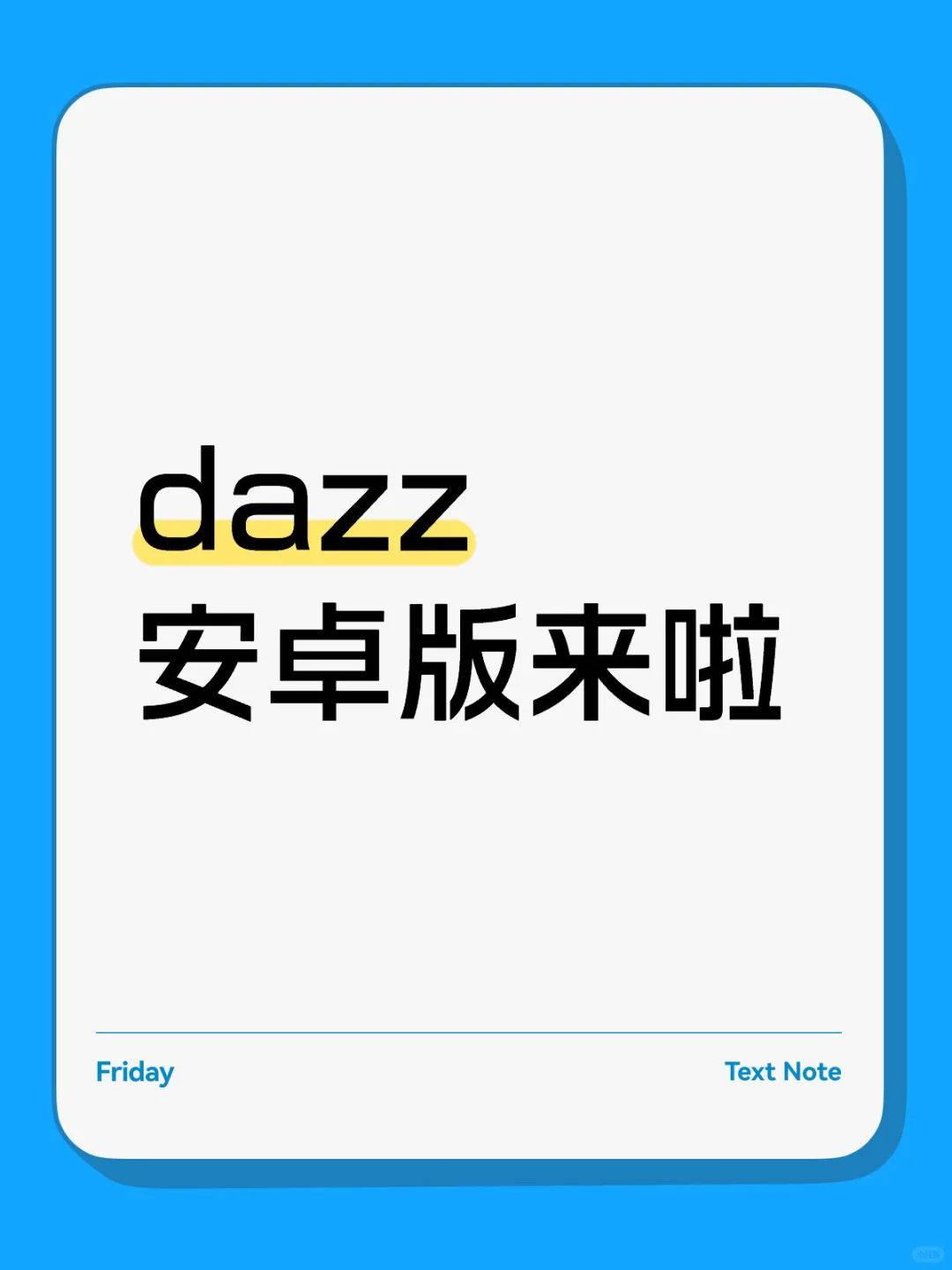 dazz Pro安卓版来啦