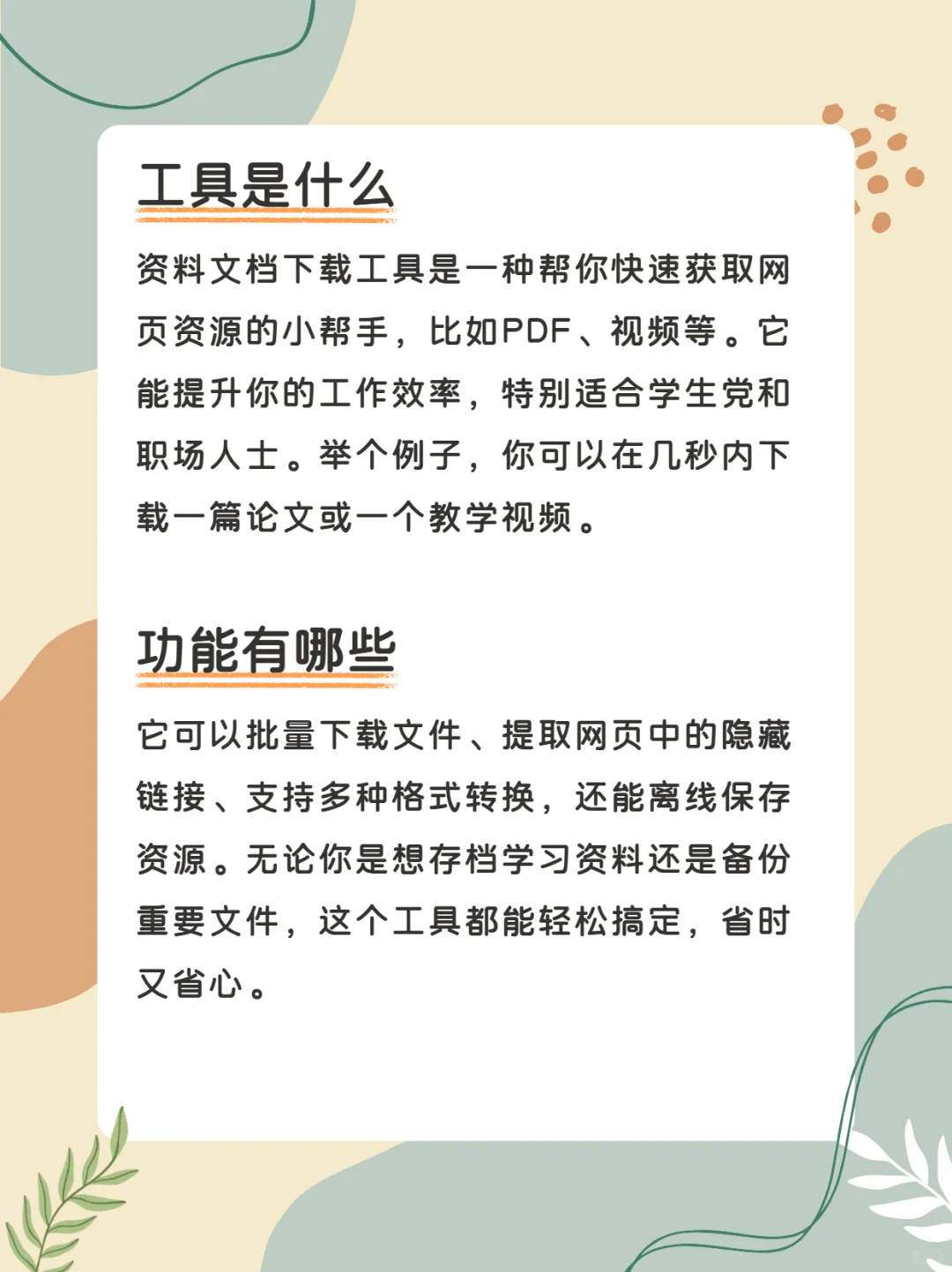 效率神器！资料文档下载工具安利