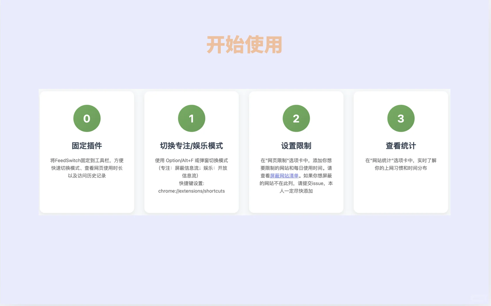 你的时间，交给 FeedSwitch 来守护