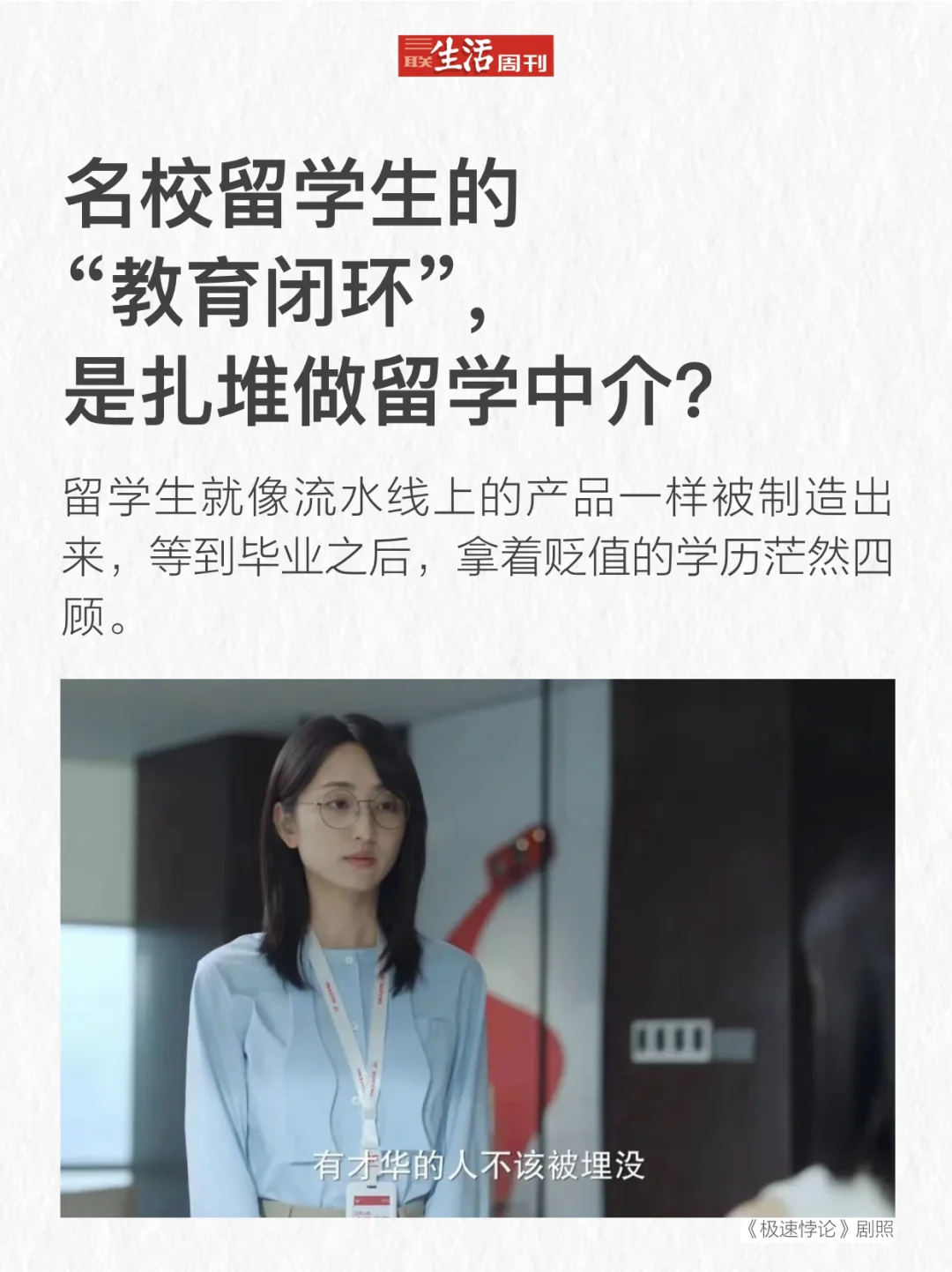 名校留学生扎堆做留学中介？