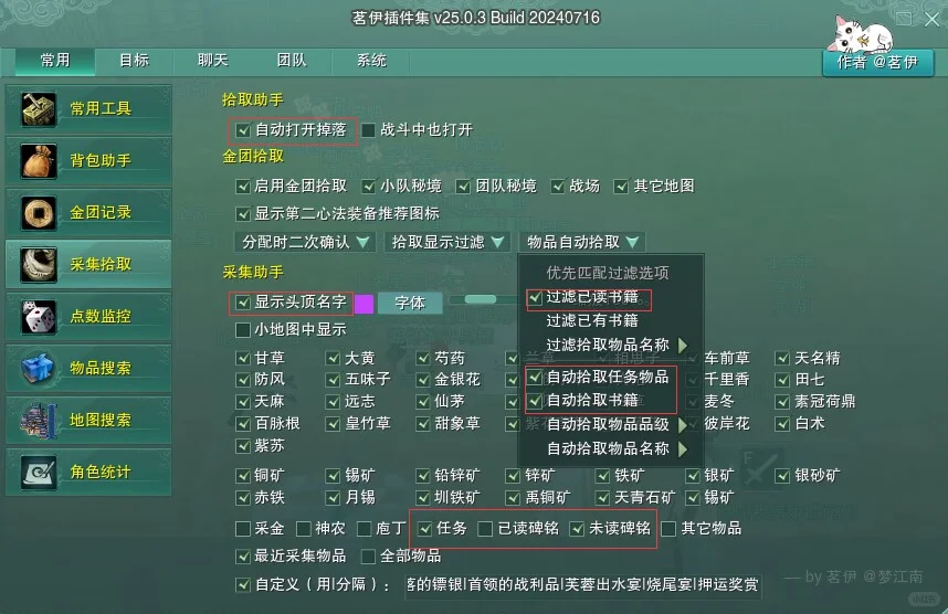 【剑网三】新号自用设置-插件