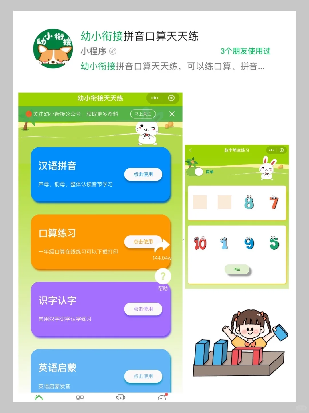 🔥幼小衔接8个免费小程序，赶紧收藏啊