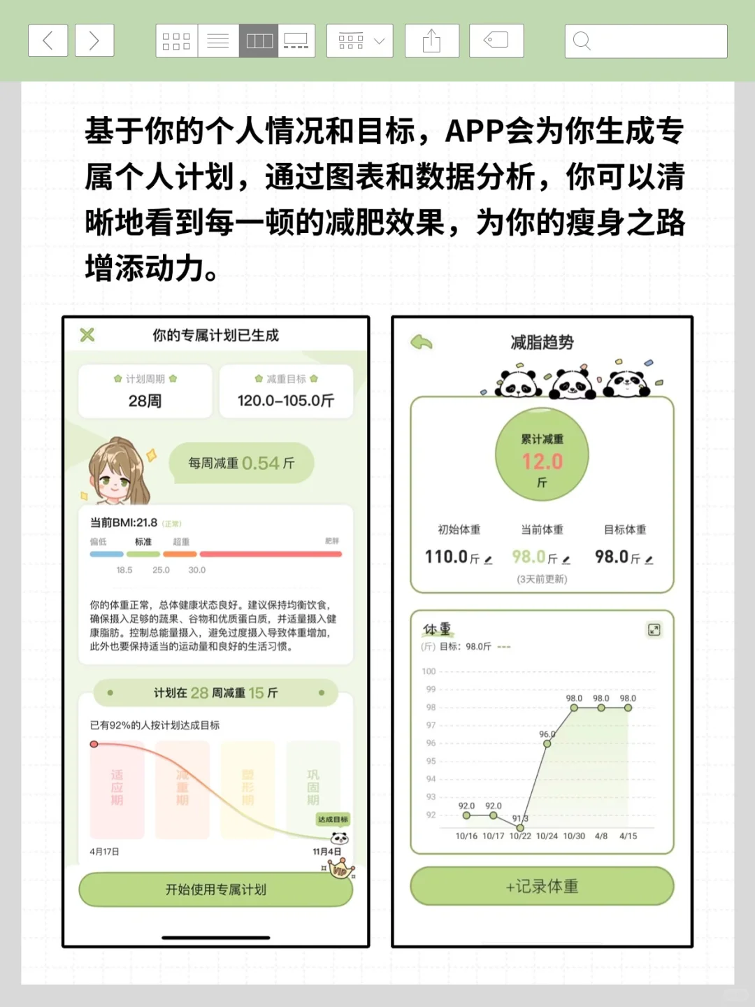 假如你从现在开始减肥，必备这个软件