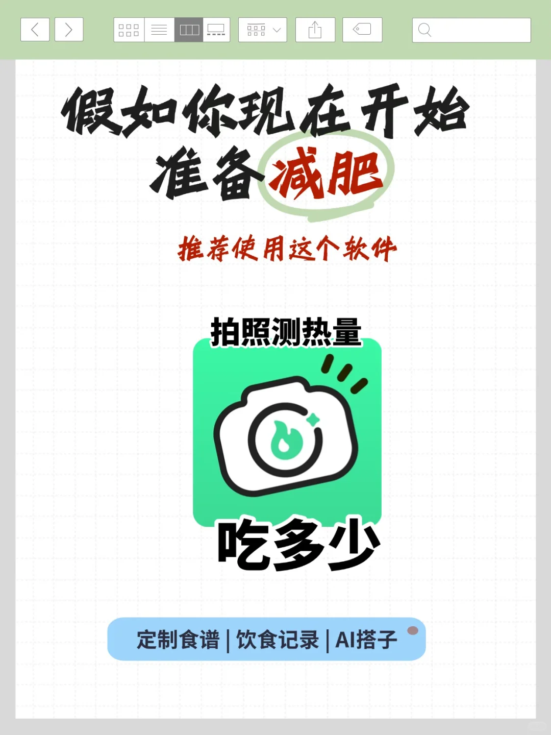 假如你从现在开始减肥，必备这个软件