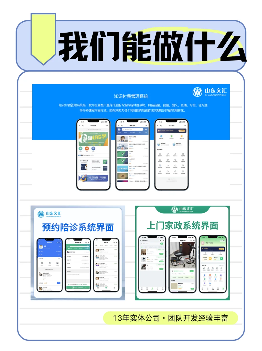 来自山东文汇的自我介绍🥰你需要的我们都有