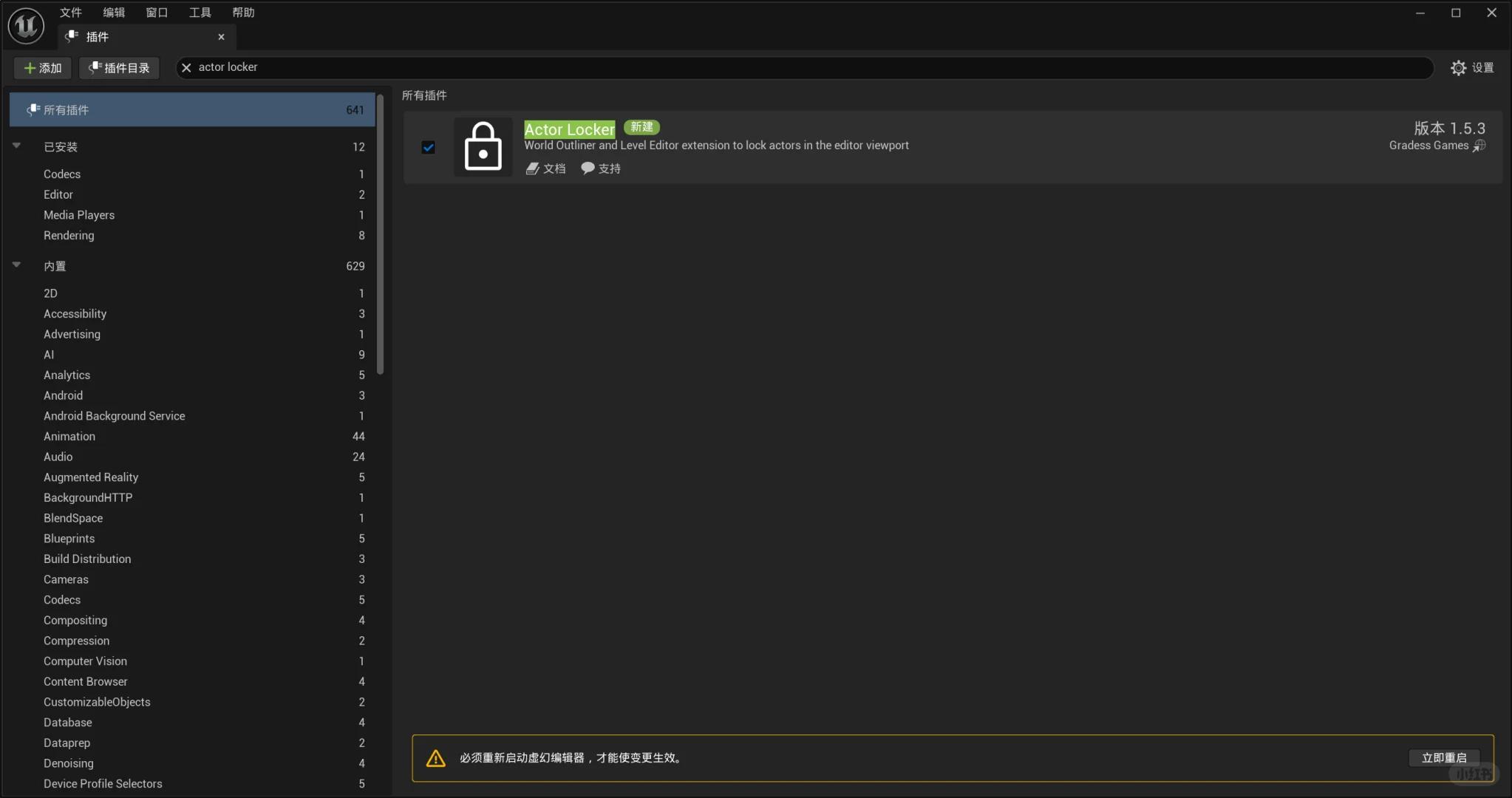 UE|常用插件合集及作用(持续更新中)
