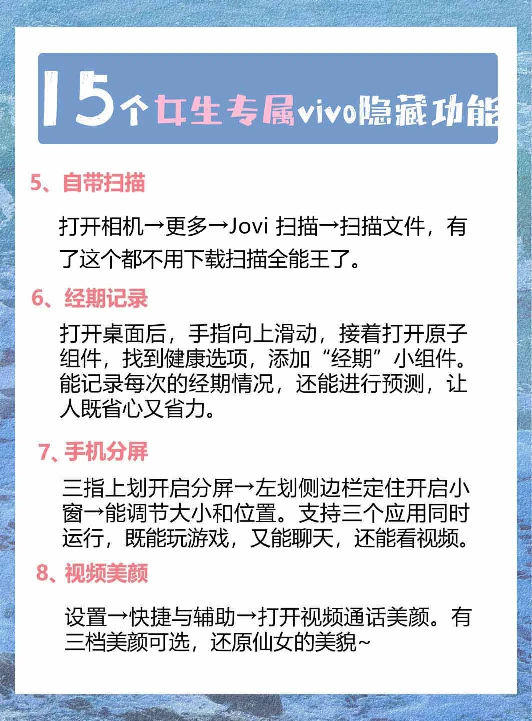 15个女生专属vivo隐藏功能💐你的知道吗👏