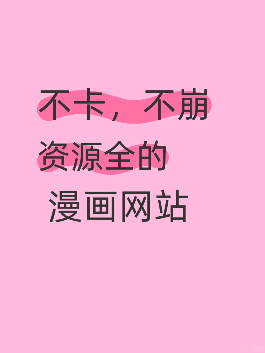 2025最新漫画网站！