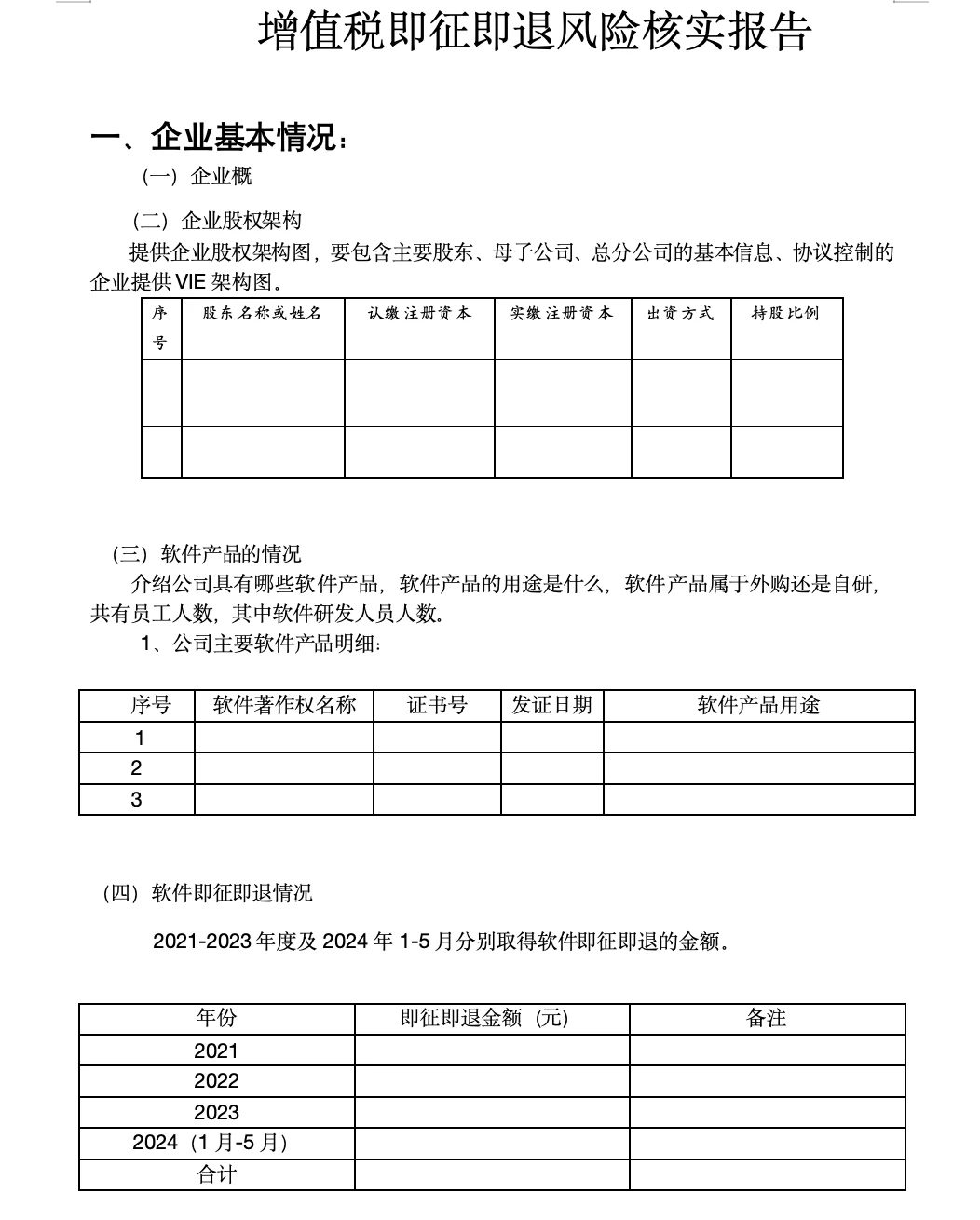 软件产品增值税即征即退核实核查风险