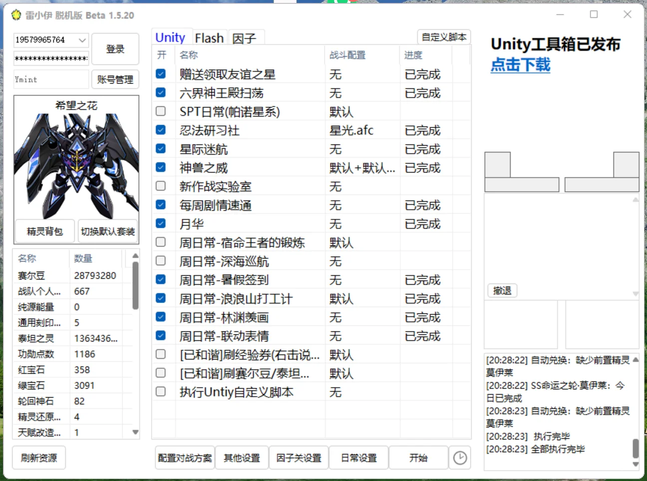 赛尔号巅峰之战脚本