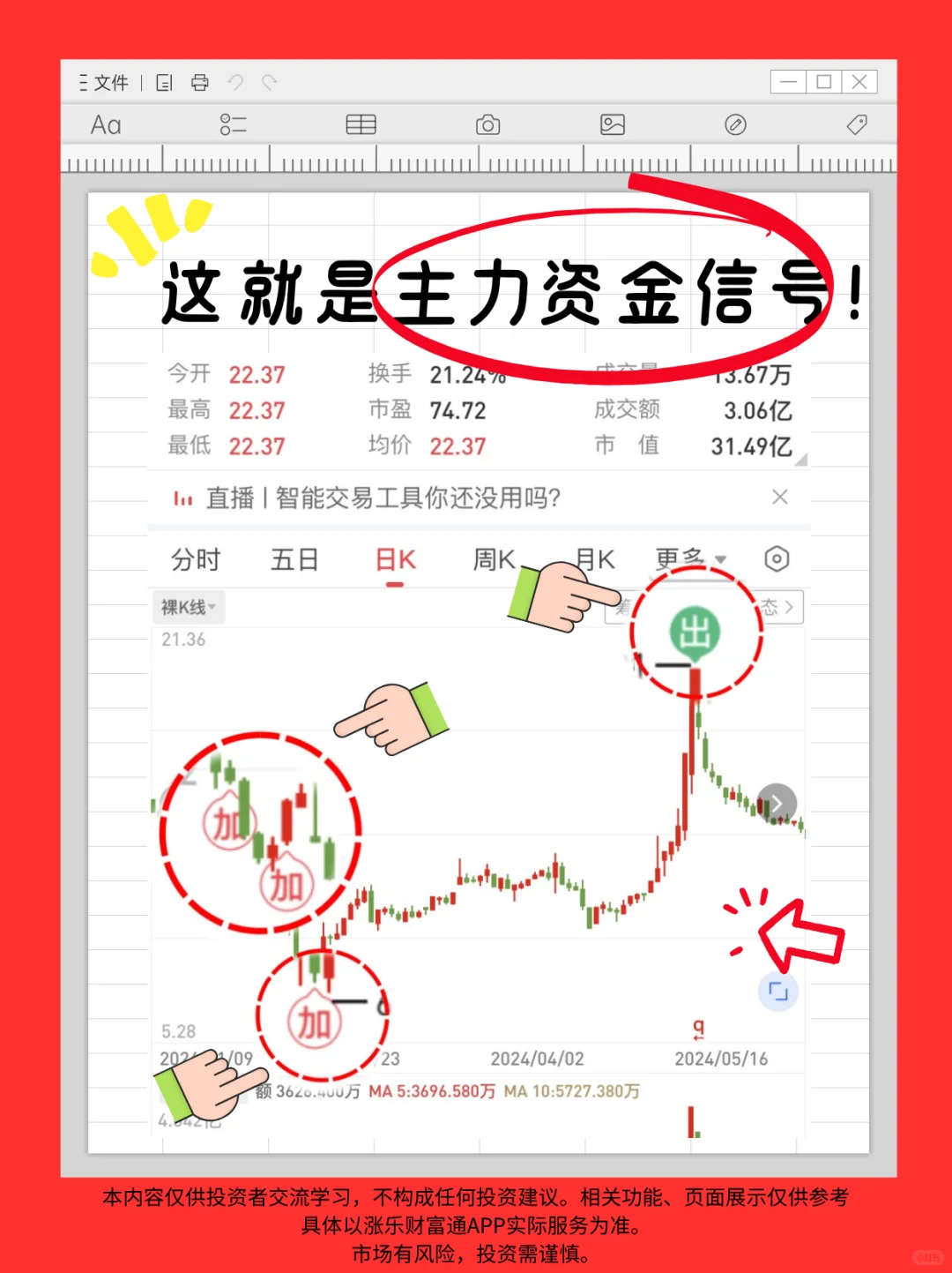 炒股用软件，监测主力动向，看破主力套路！