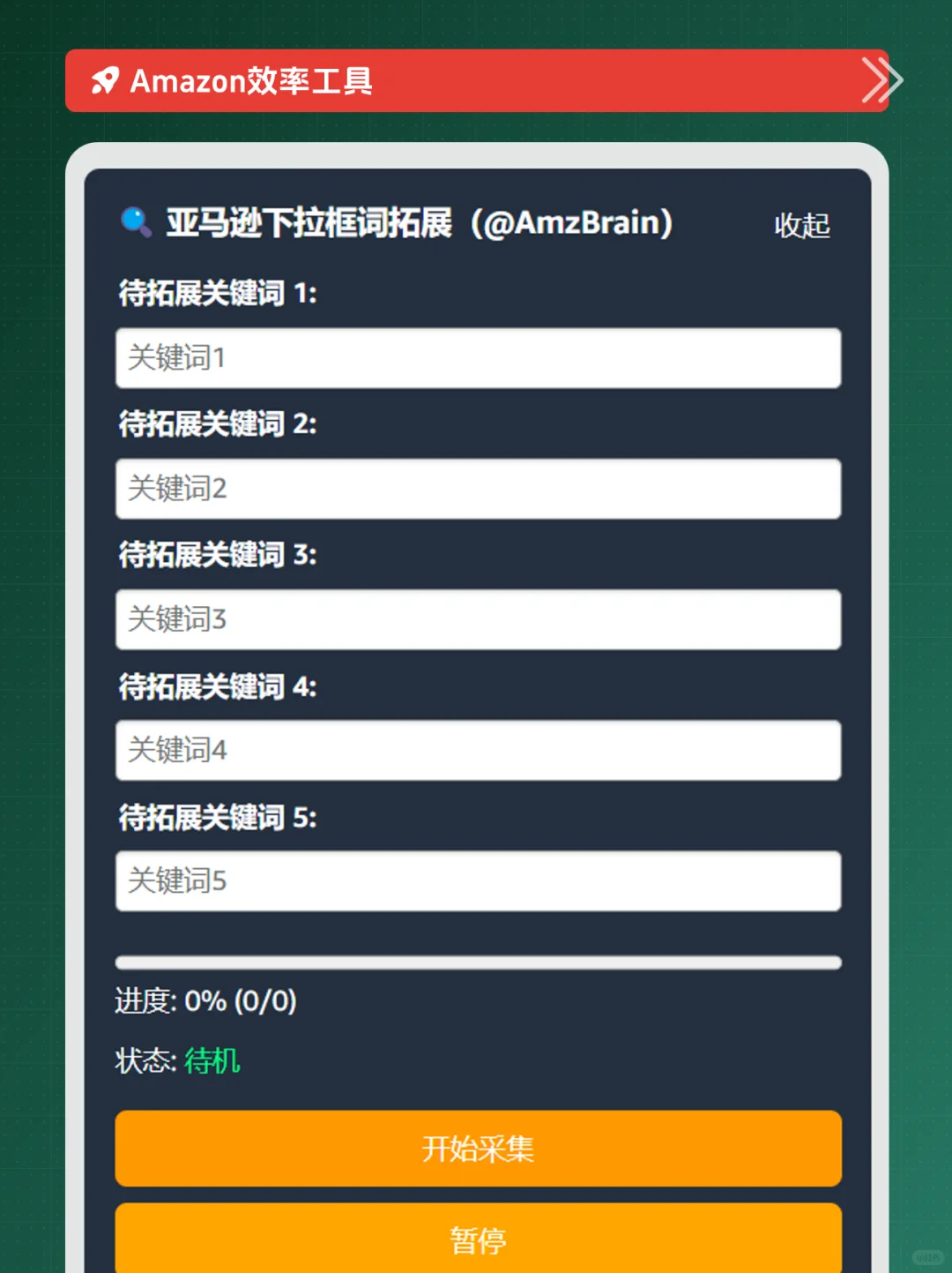 🚀「原创」 亚马逊下拉框爬取神器！