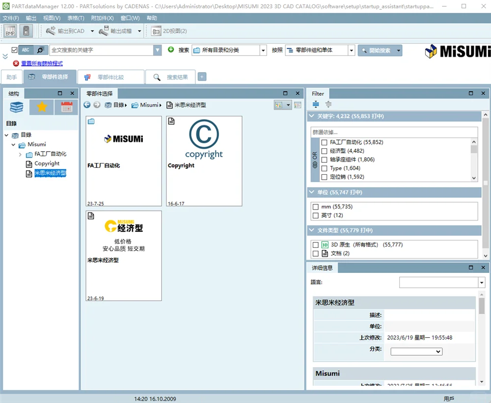 2023新版米思米选型软件SW插件
