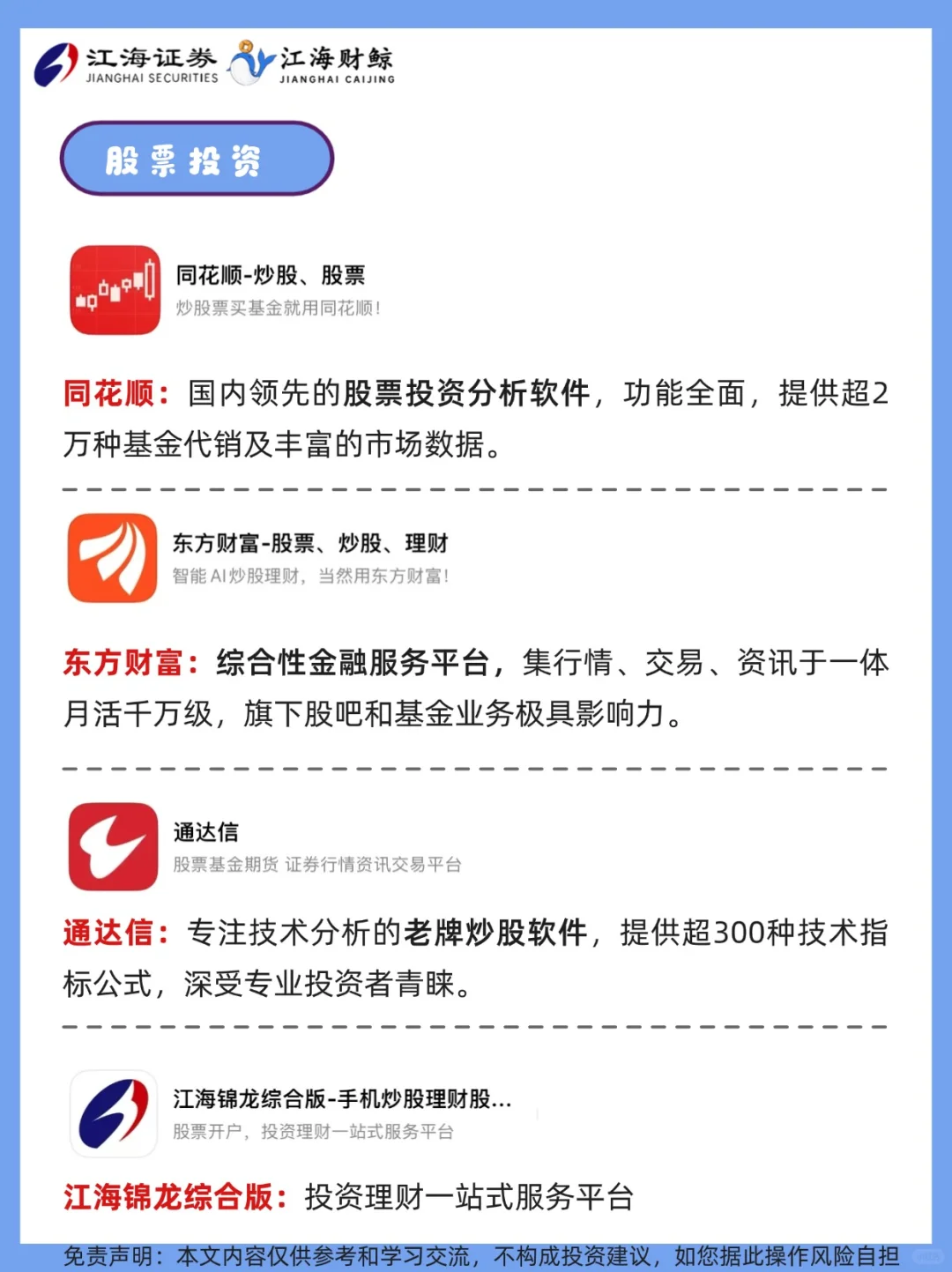 🔥炒股人必备24个金融APP❗️