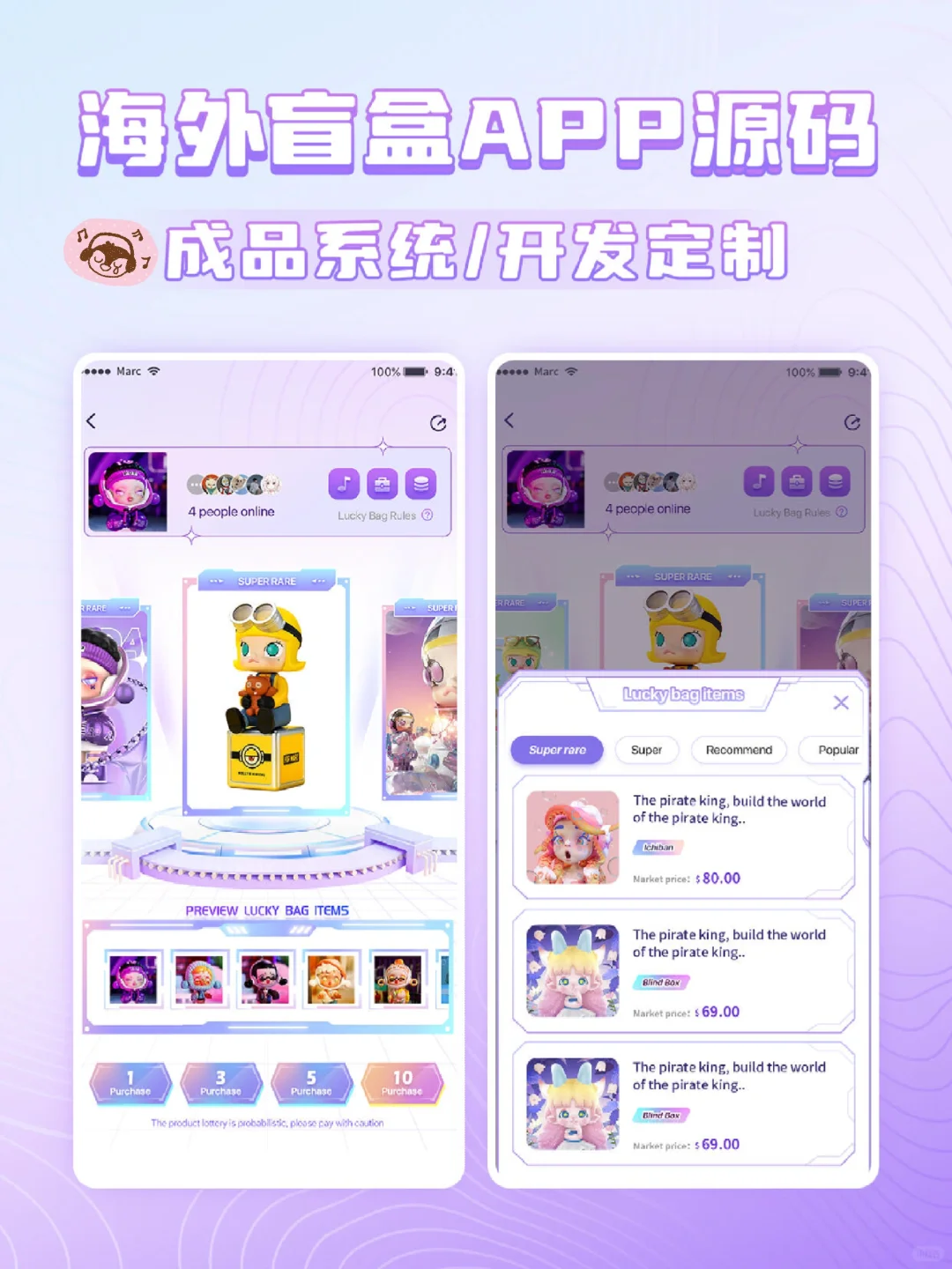 海外盲盒APP 源码交付🦋