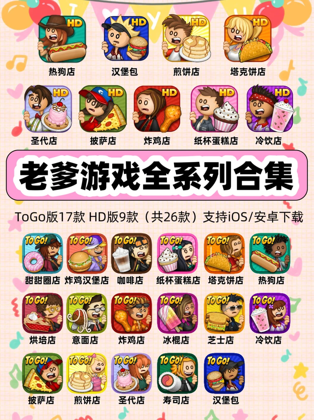 老爹游戏系列只要0.5就能直接玩啦‼️