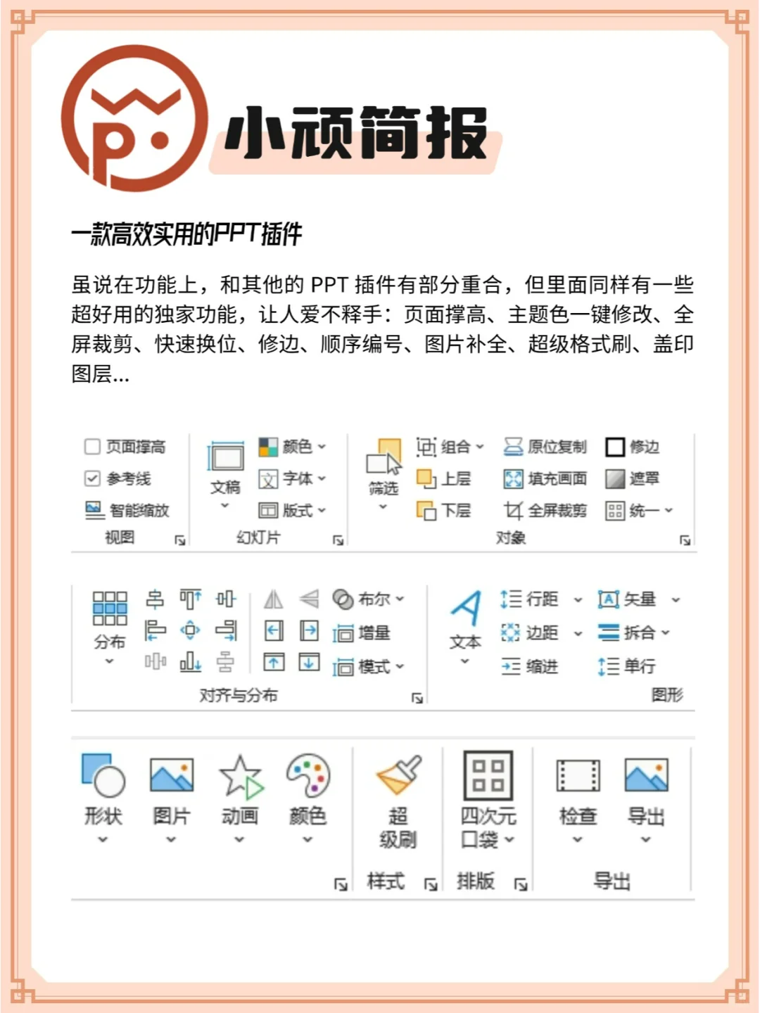 我不允许你不知道的这五个PPT插件