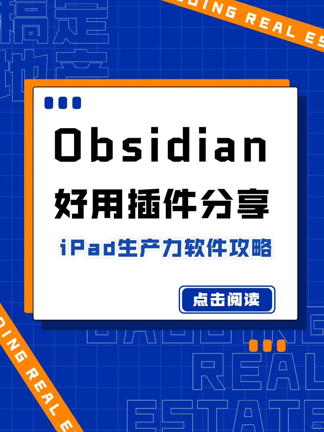 Obsidian好用插件&设置教程分享！
