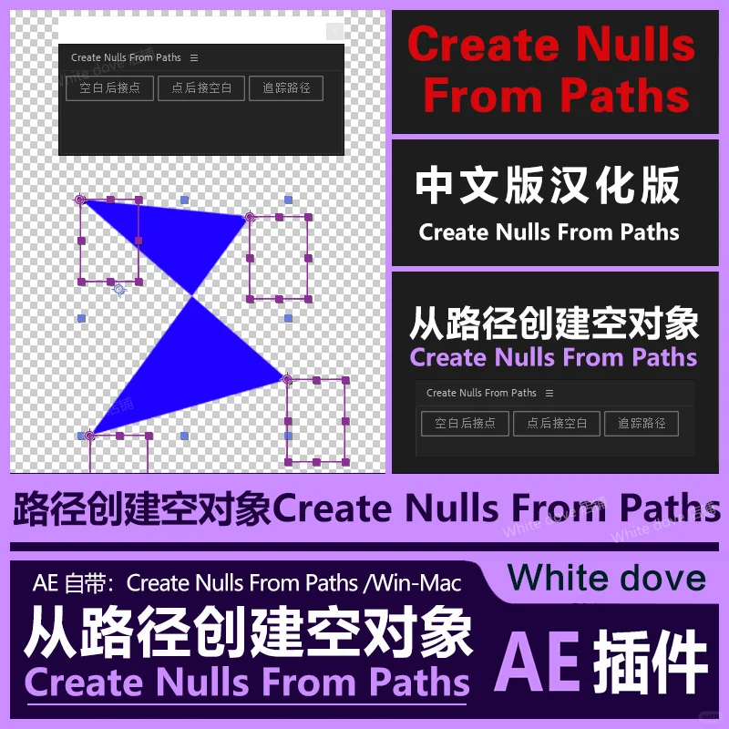 AE插件Create Nulls From Paths 脚本从路径