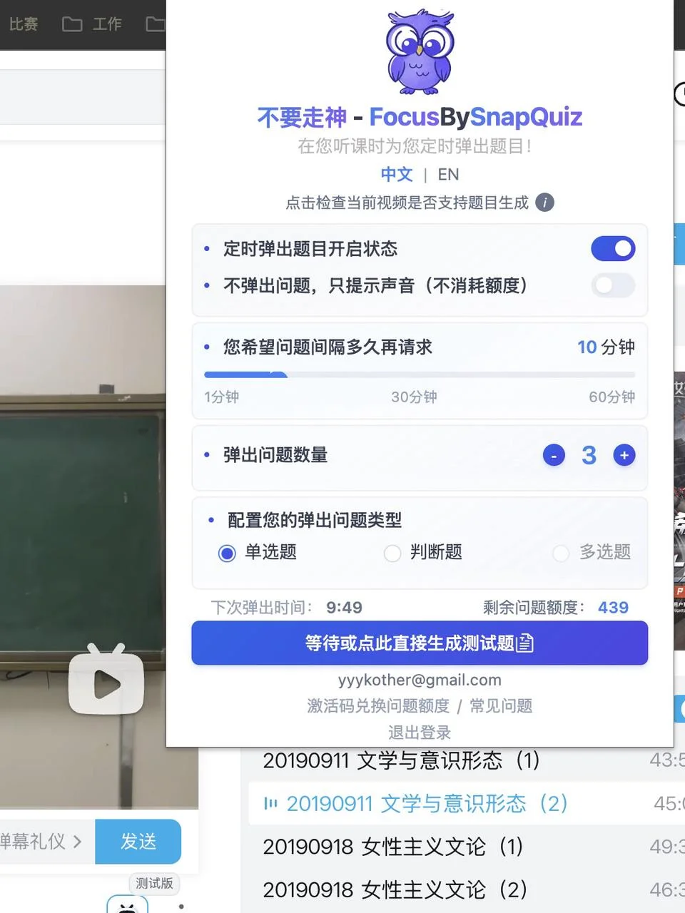 一款适合ADHD体质的听网课插件