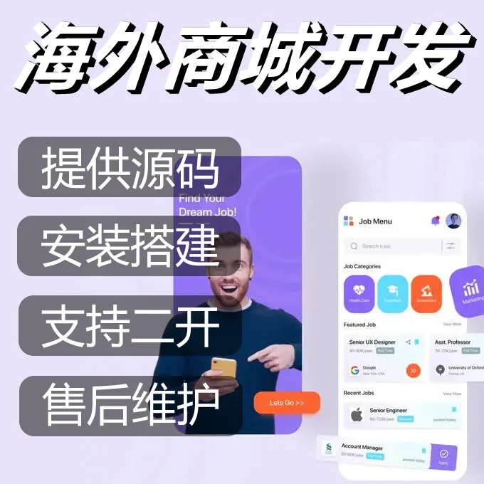海外商城系统开发海外商城app源码搭建