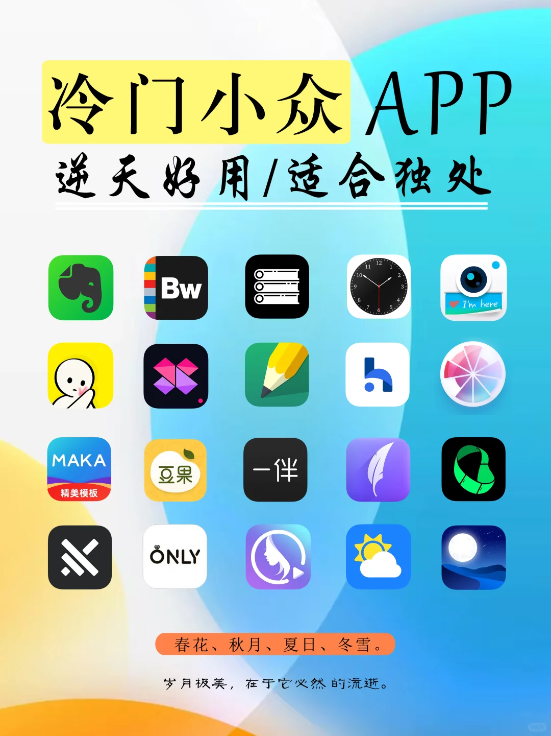 冷门小众APP
