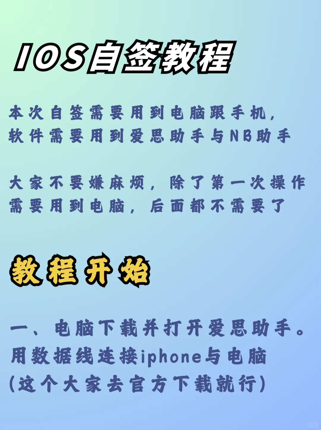 IOS自签不求人，三分钟学会🥳！