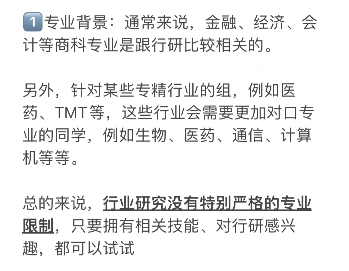 行业研究爱招这3类实习生