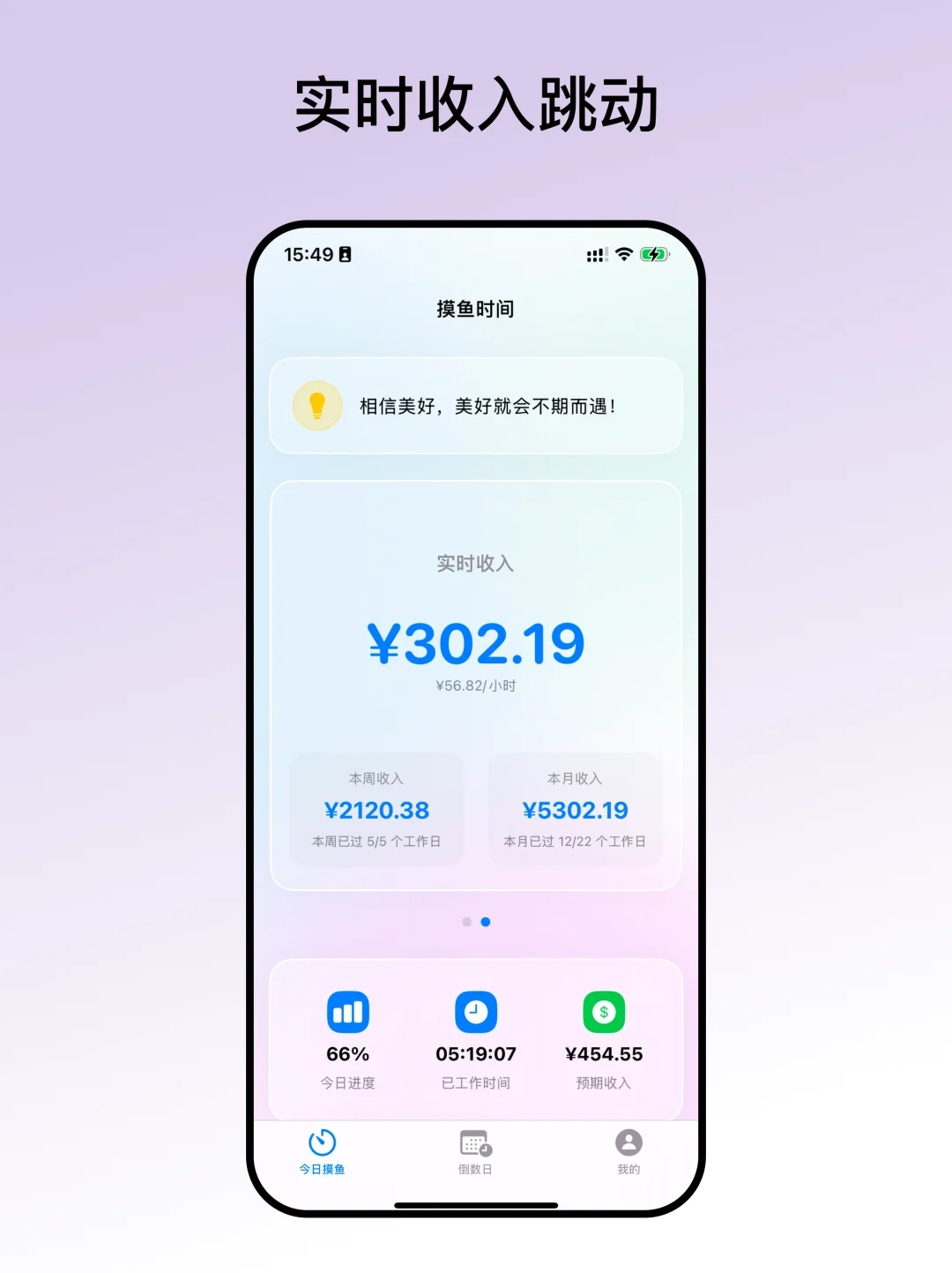 极简小工具，ios App「摸鱼」