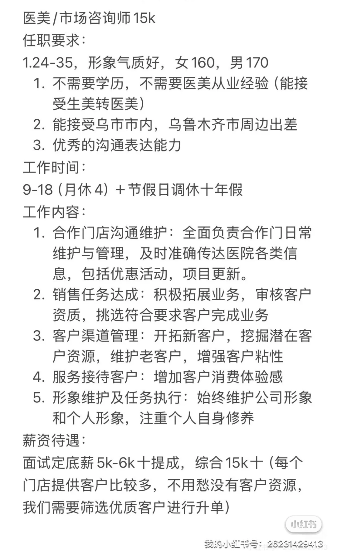高薪招聘医美工作❕