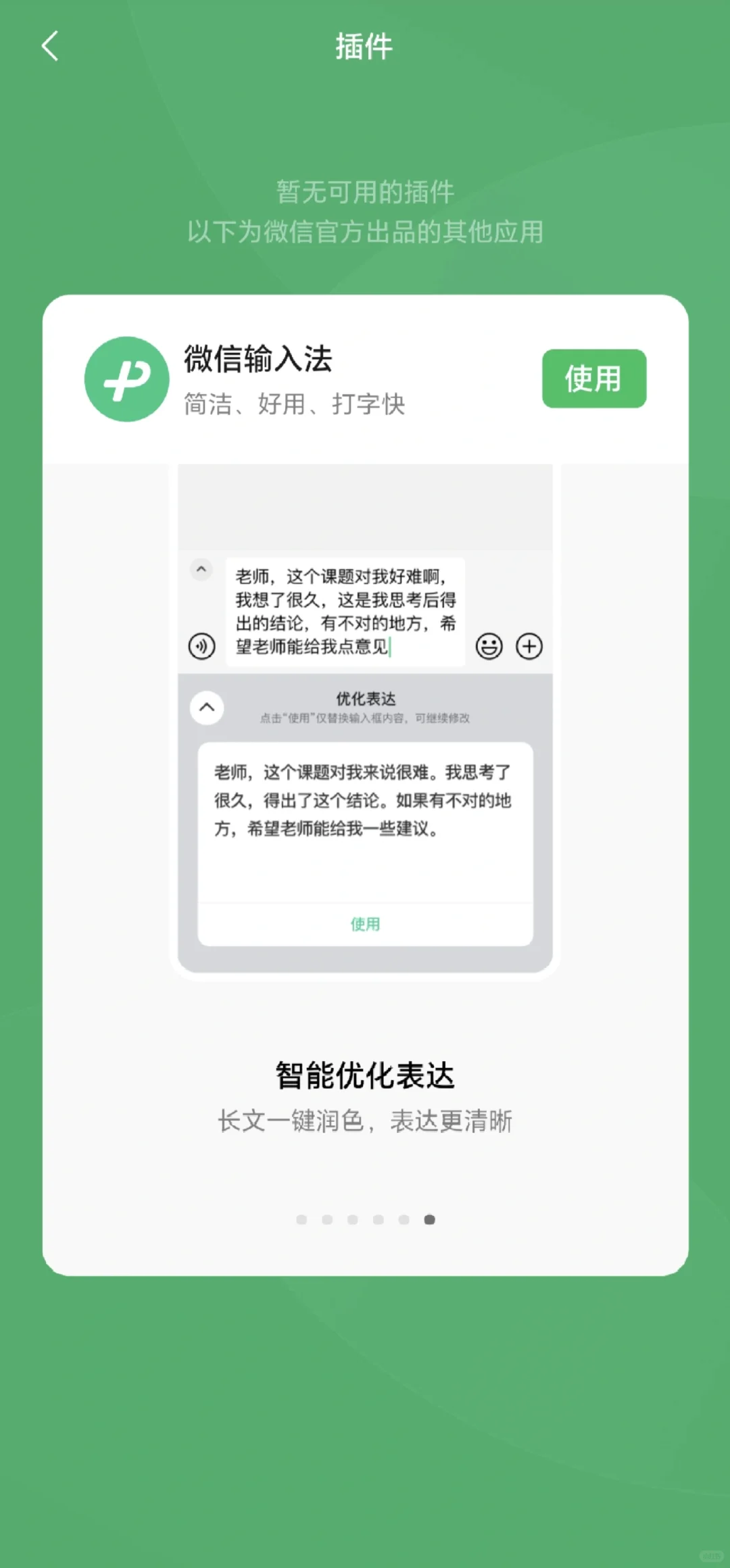 这里这里这里微型输入法更新啦！插件下载@