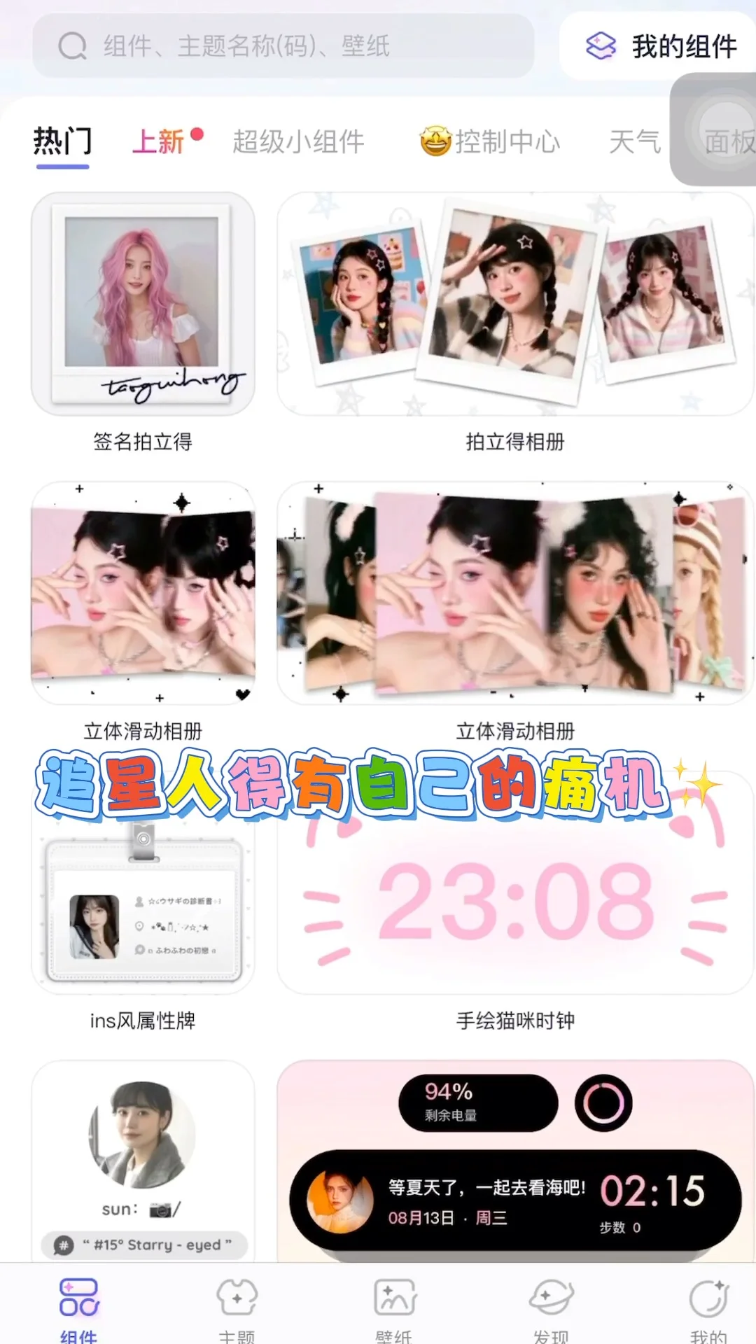 这也太香了！Colorful widget永久会员免费领