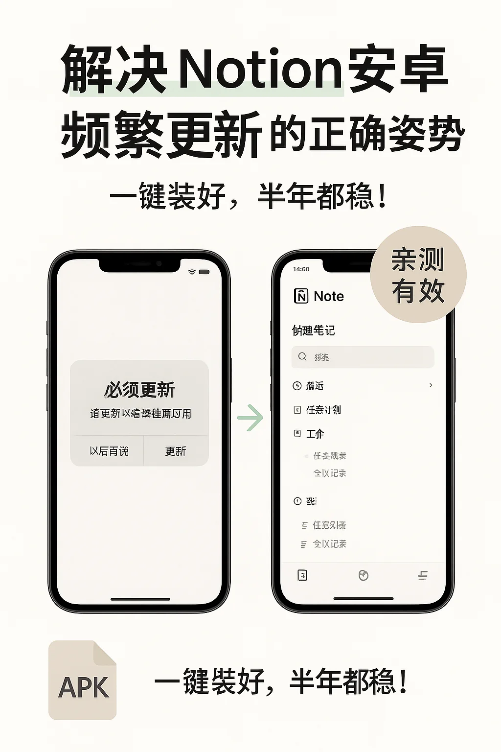 解决Notion安卓频繁更新的正确姿势