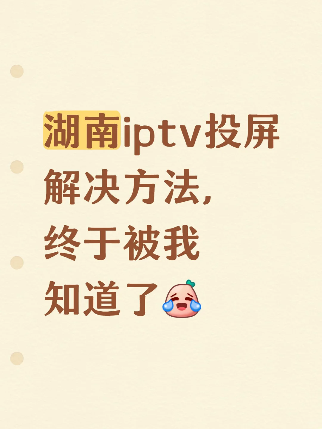 iptv电视怎么投屏