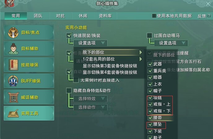 【剑网三】新号自用设置-插件