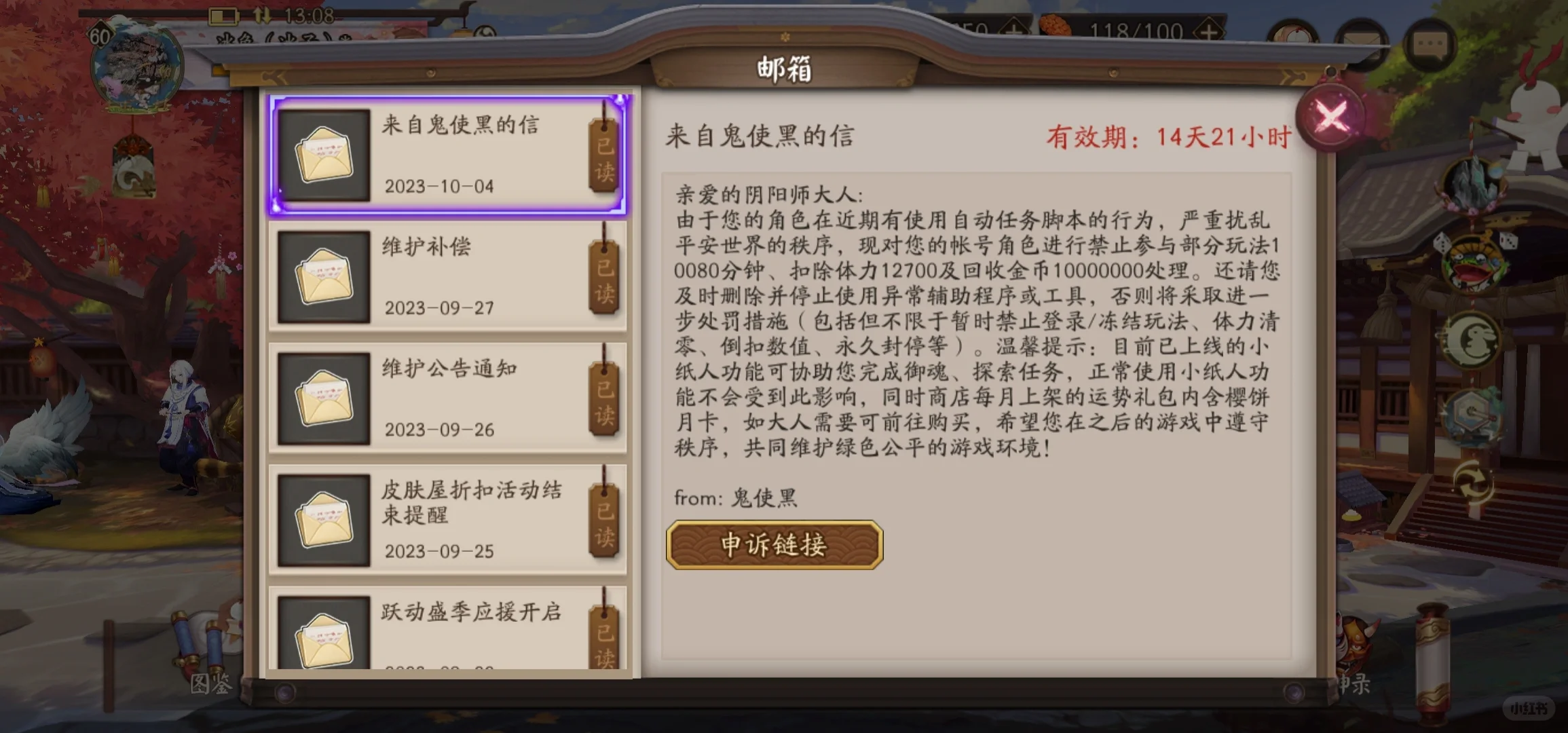 问:阴阳师自动任务游戏脚本错误