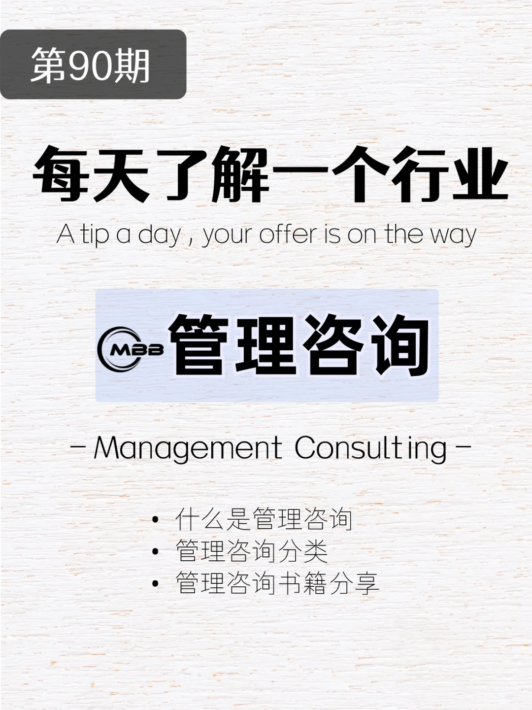 管理咨询🔥｜一篇文章了解管理咨询行业