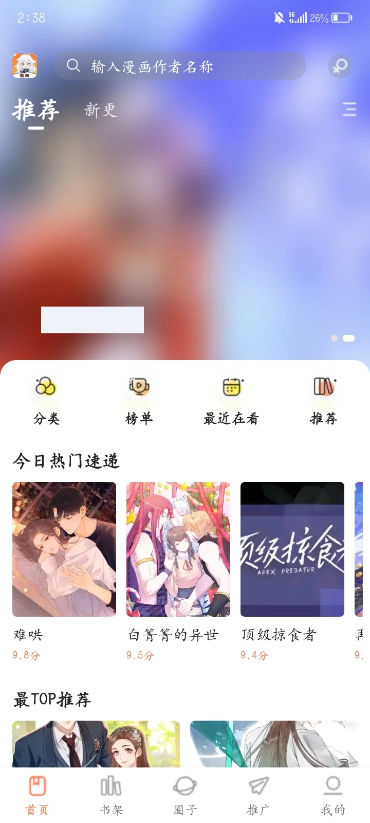 有没有同步更新的看漫画软件，求求了🙏