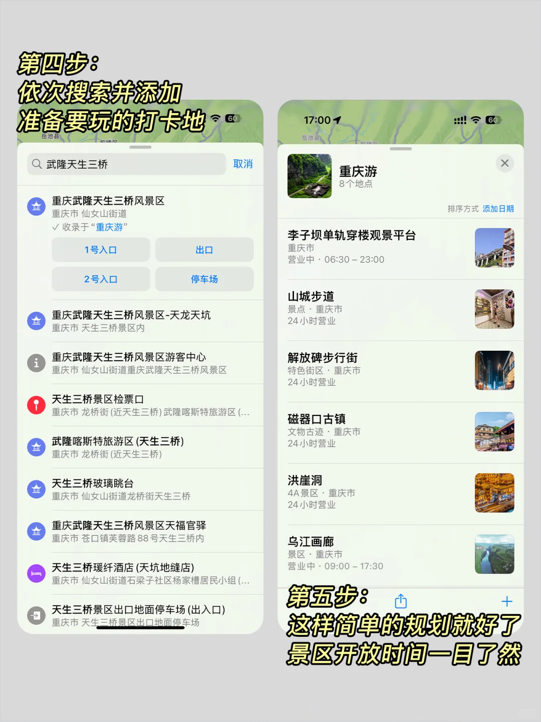 原来苹果地图才是真正的旅行神器！