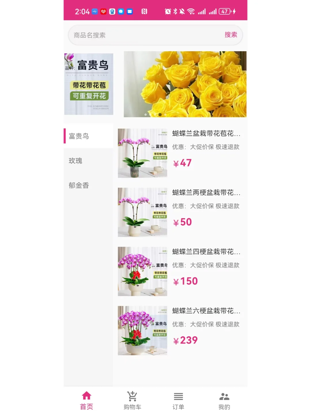 基于android studio开发的在线花店App