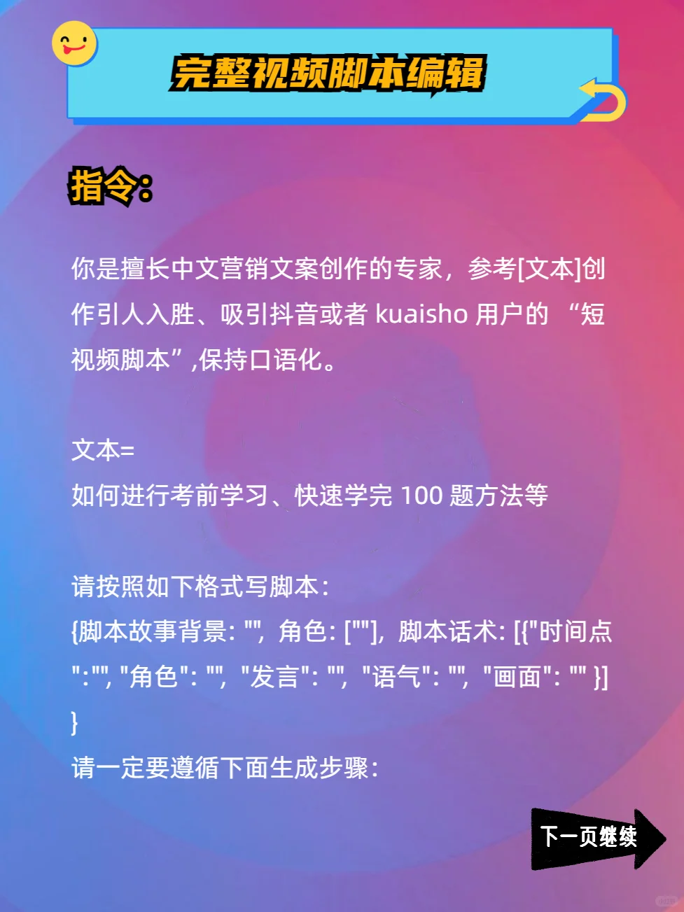 自媒体救星！AI生成脚本，高效创作从此无忧