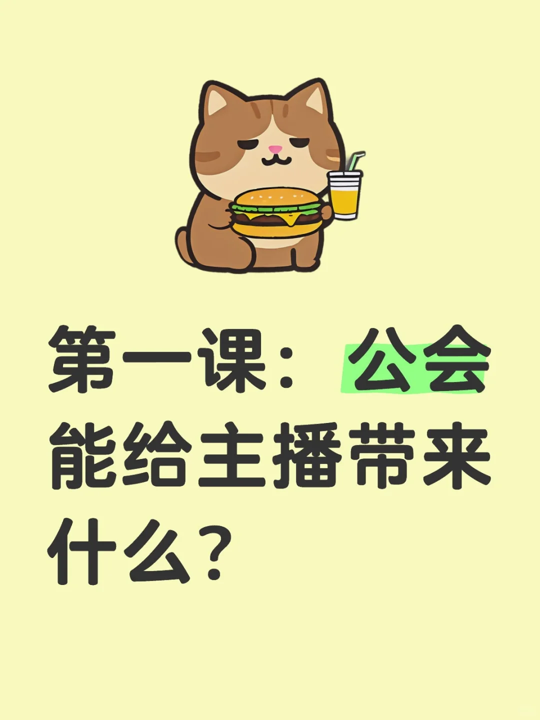 游戏主播必看！加公会=被吸血？