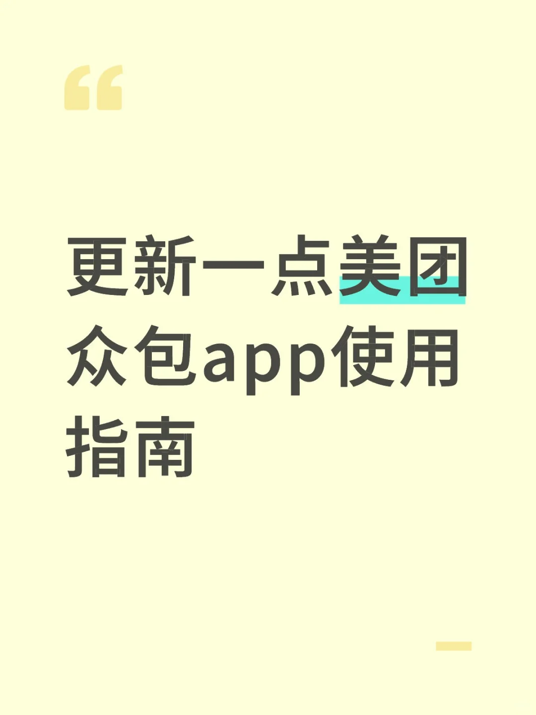 美团众包app使用指南