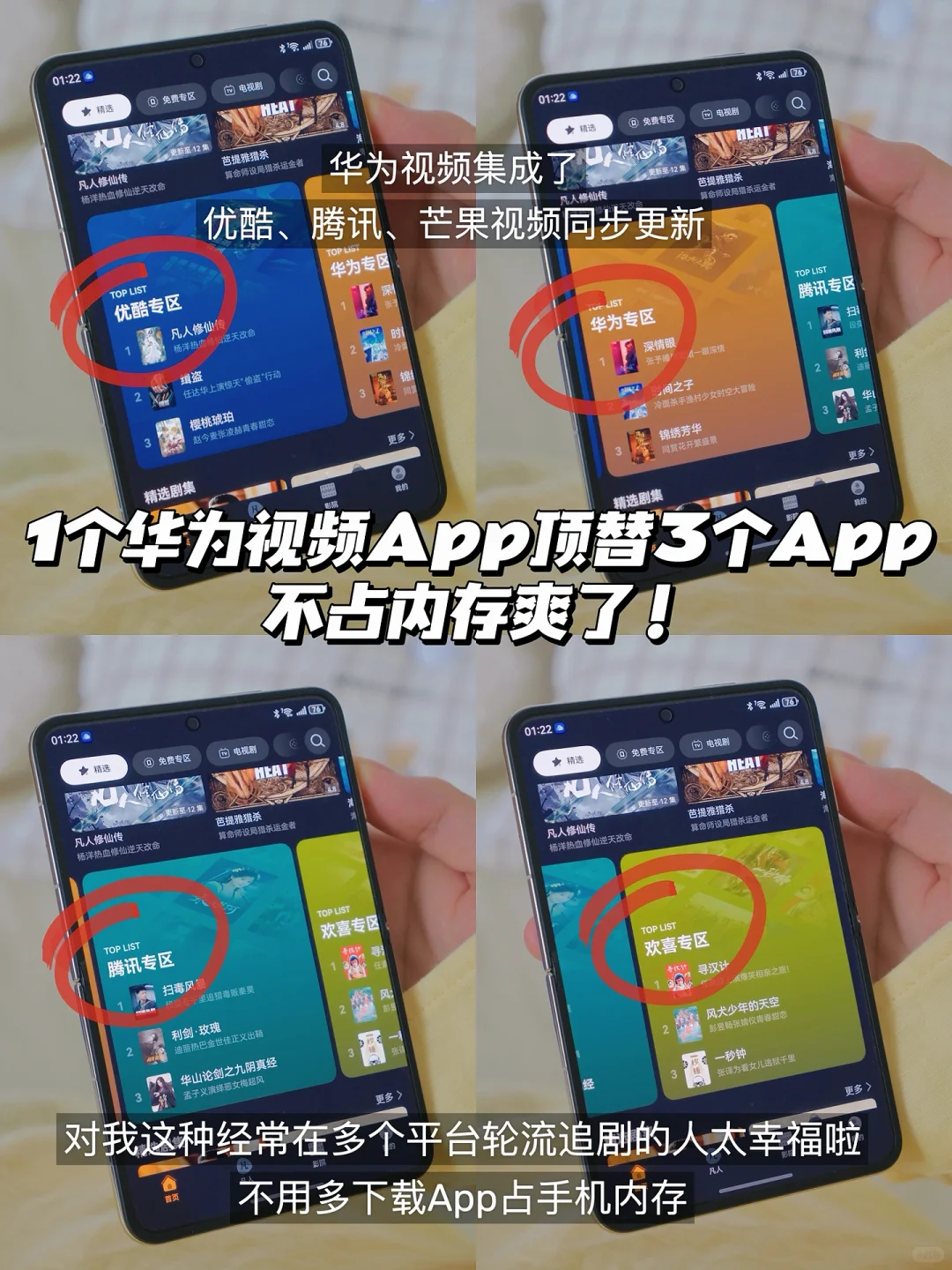 华为视频神仙操作‼️暑假追剧自由看凡人修仙