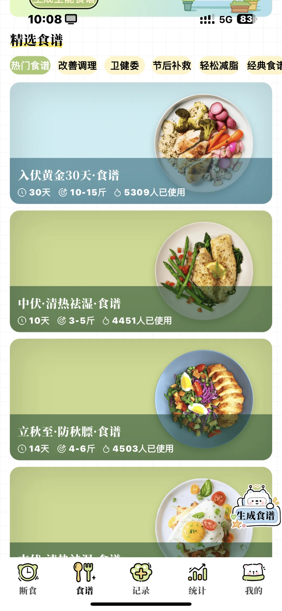 减重的宝藏软件 真的被我发现啦