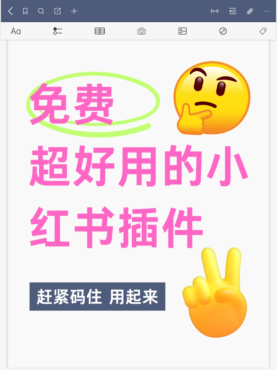 超好用的小红书插件！！关键还免费