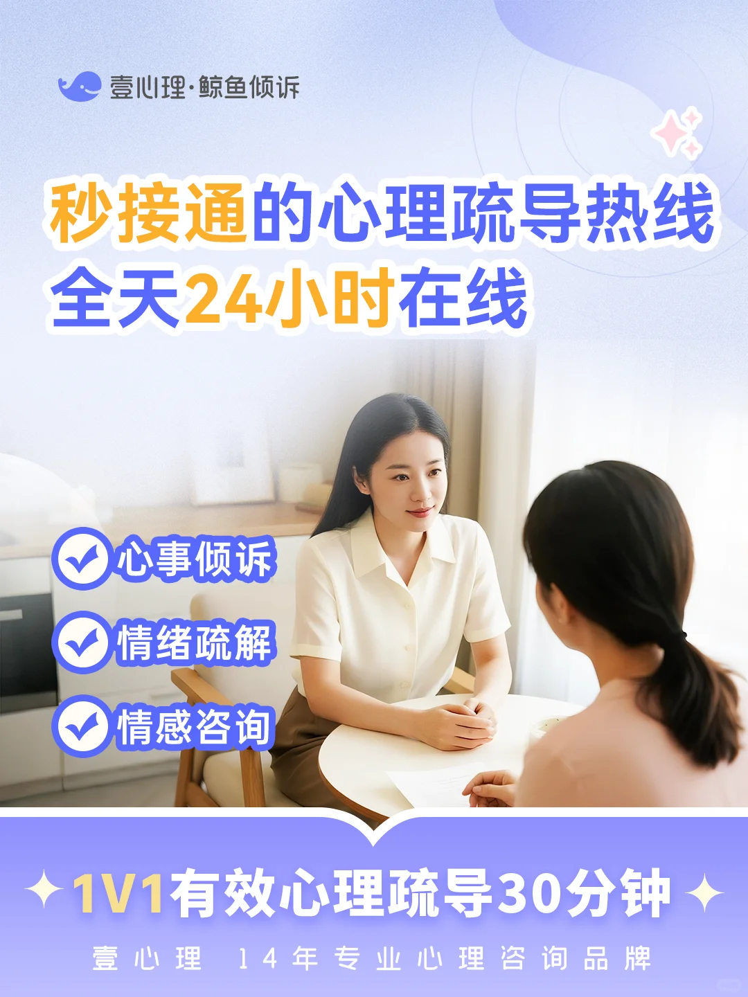 秒接通的24小时心理疏导热线,终于找到了!