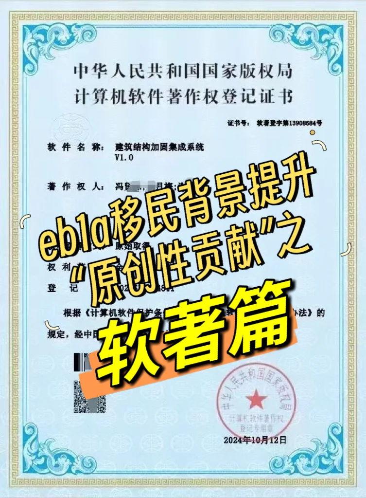 eb1a移民材料 软著比专利香?