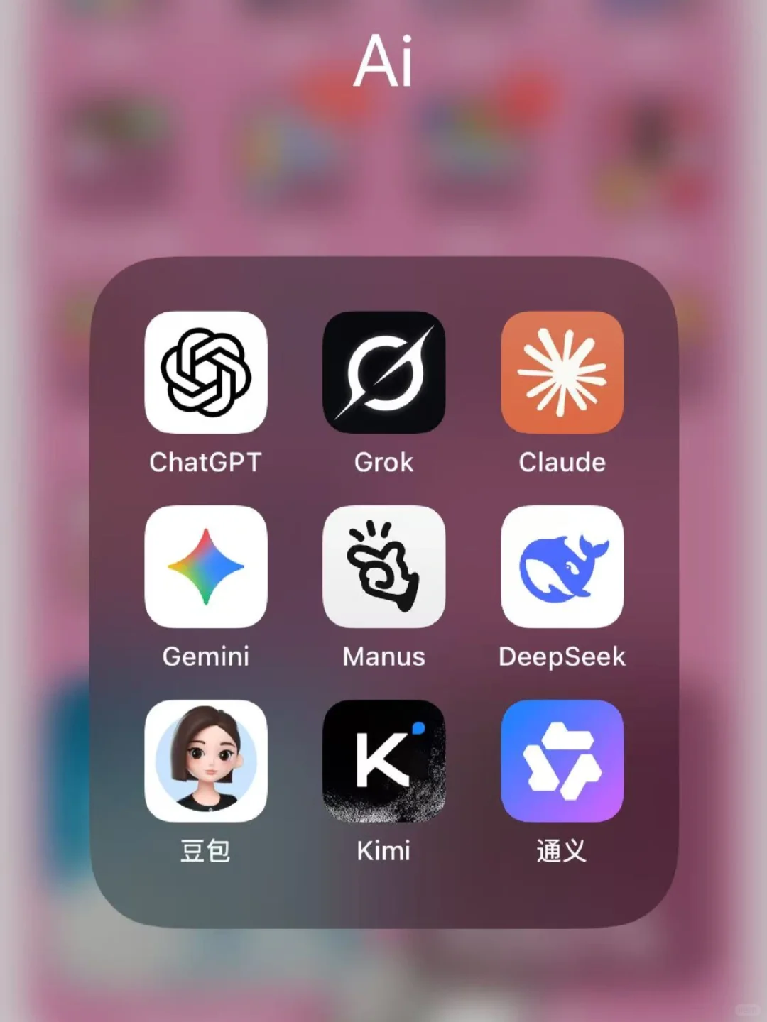 手机里最常用的AI软件分享｜这些工具到底值